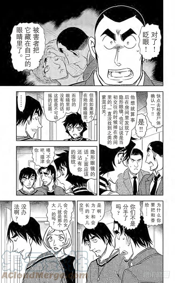 名侦探柯南 858 令人不适的推理 第13页