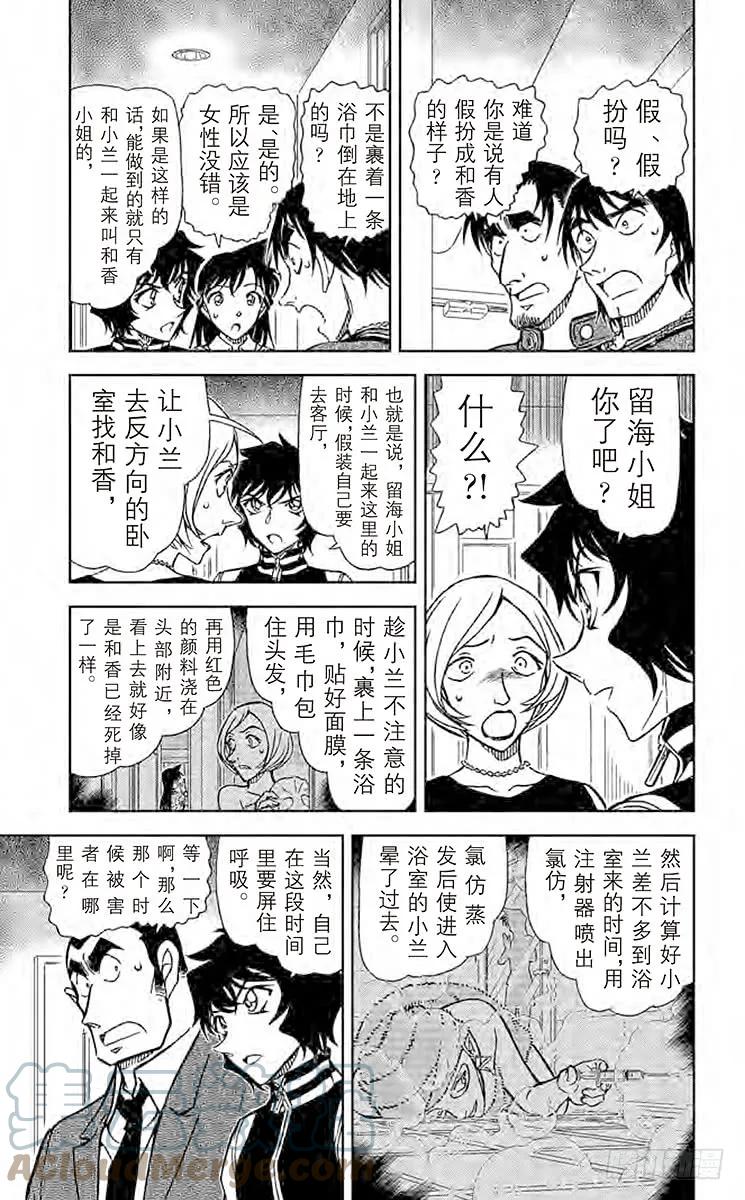名侦探柯南 858 令人不适的推理 第5页