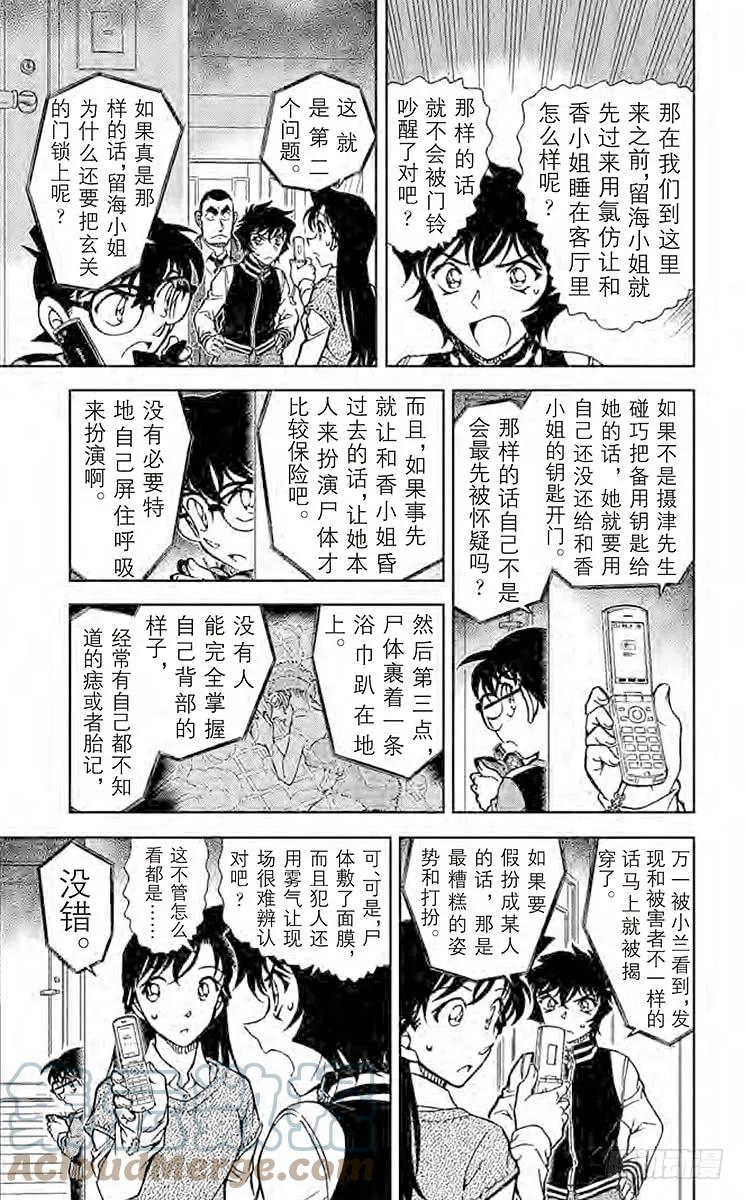 名侦探柯南 858 令人不适的推理 第9页