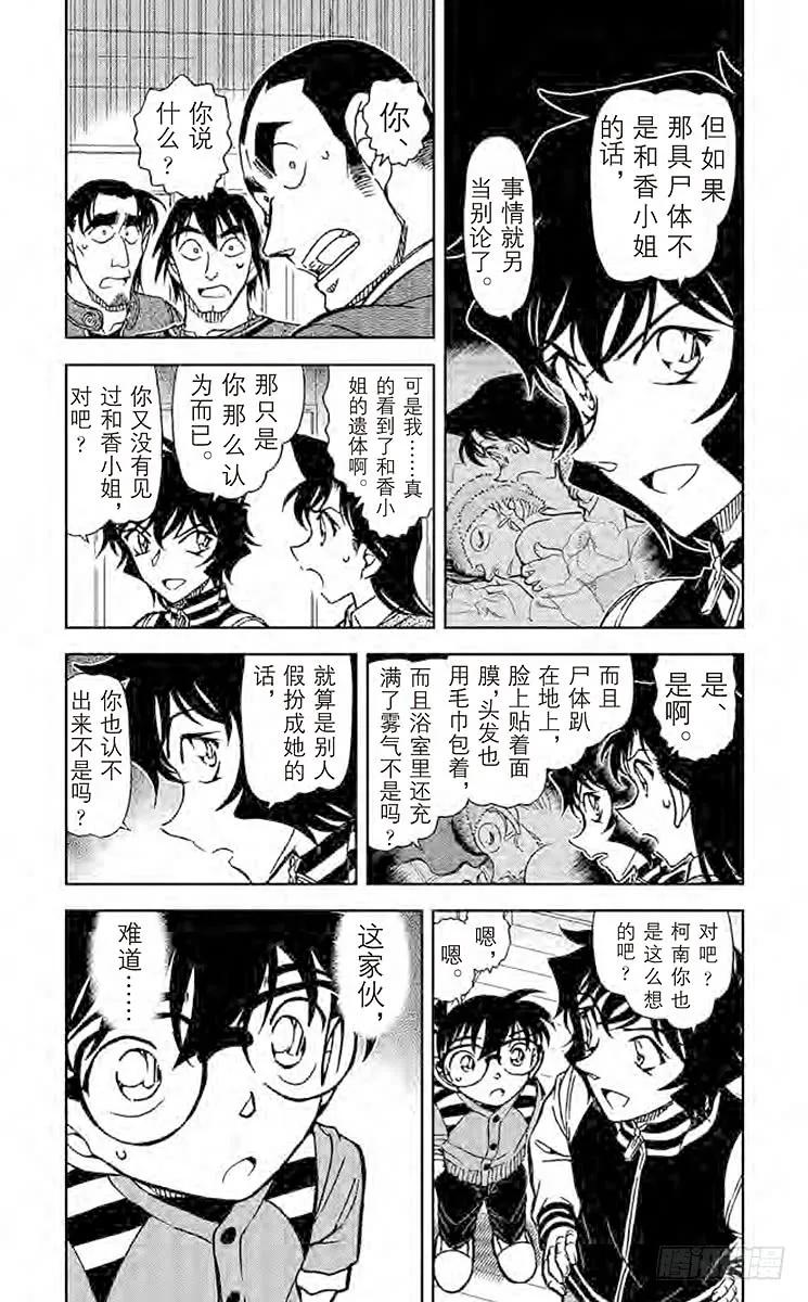 名侦探柯南 858 令人不适的推理 第4页