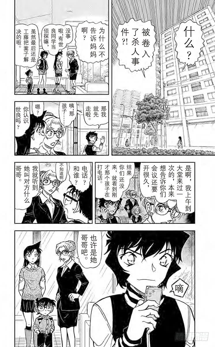 名侦探柯南 858 令人不适的推理 第16页