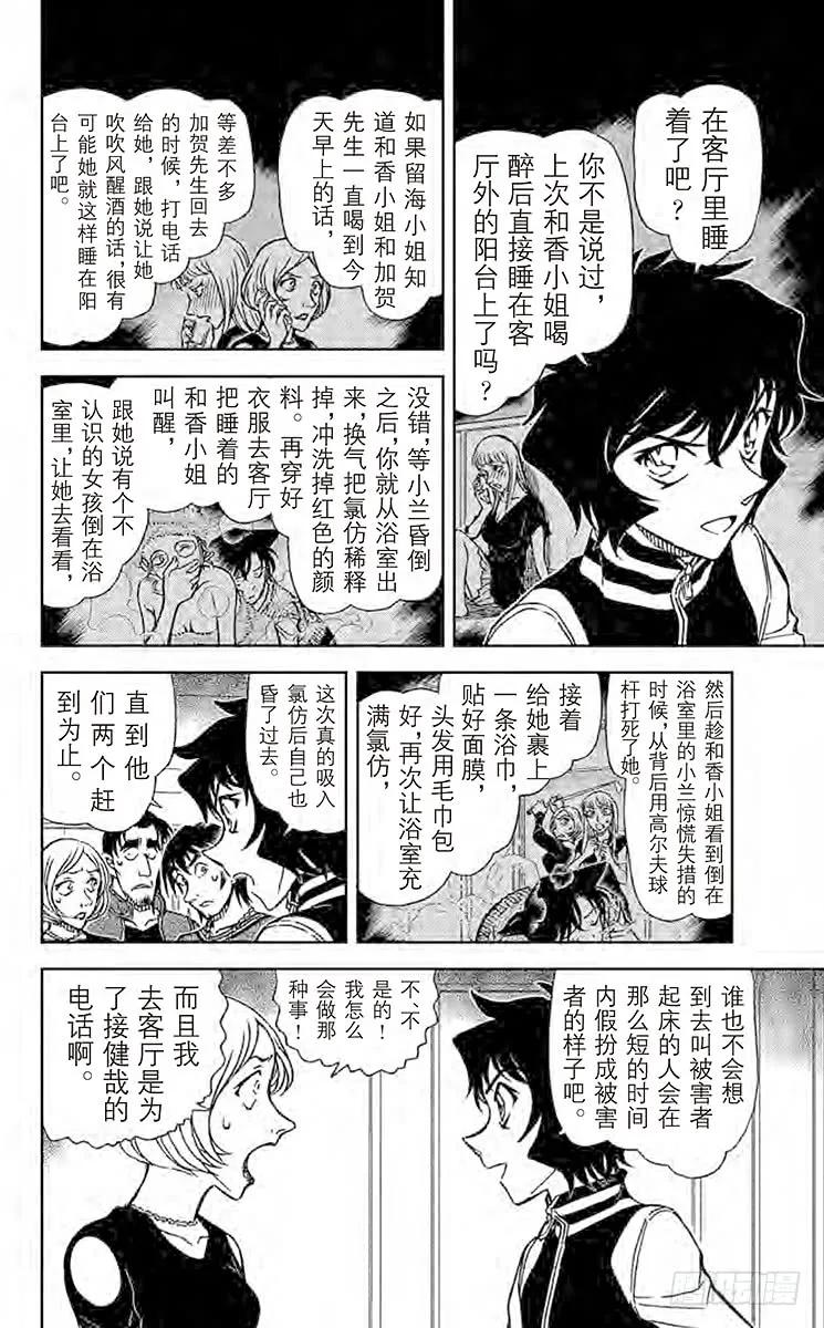 名侦探柯南 858 令人不适的推理 第6页