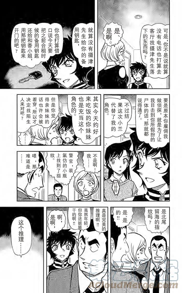 名侦探柯南 858 令人不适的推理 第7页