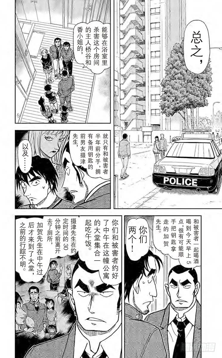 名侦探柯南 858 令人不适的推理 第2页