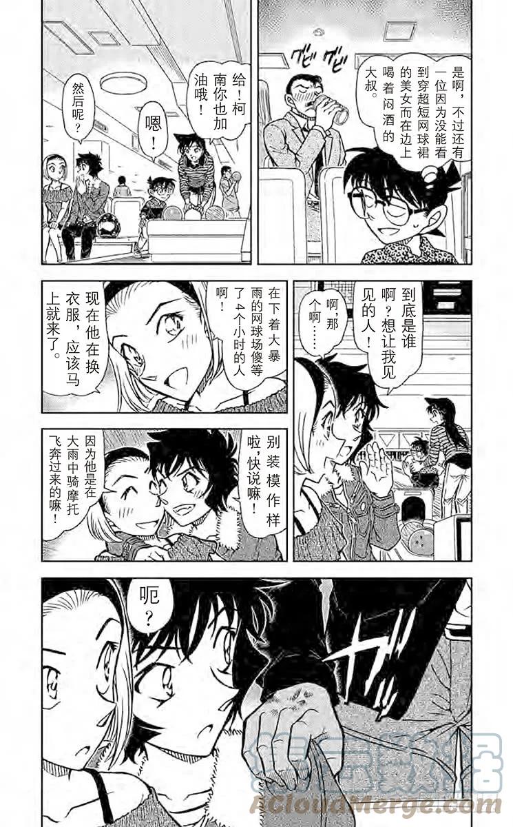 名侦探柯南 859 截桊道VS空手道 第3页