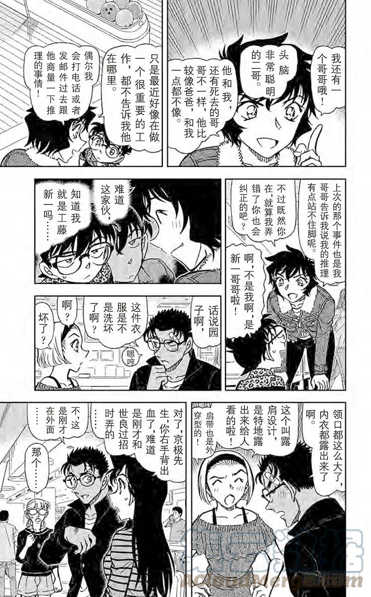 名侦探柯南 859 截桊道VS空手道 第7页