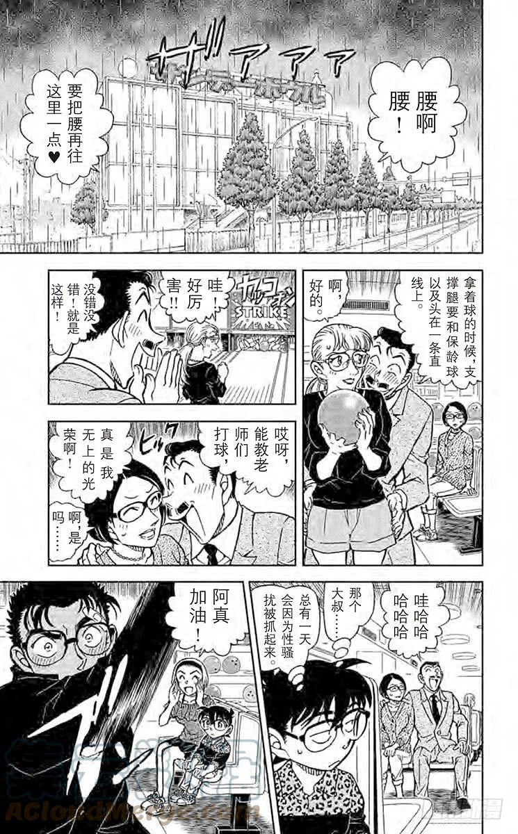 名侦探柯南 859 截桊道VS空手道 第9页