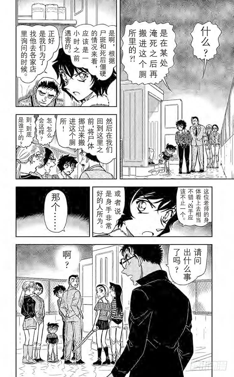 名侦探柯南 859 截桊道VS空手道 第16页