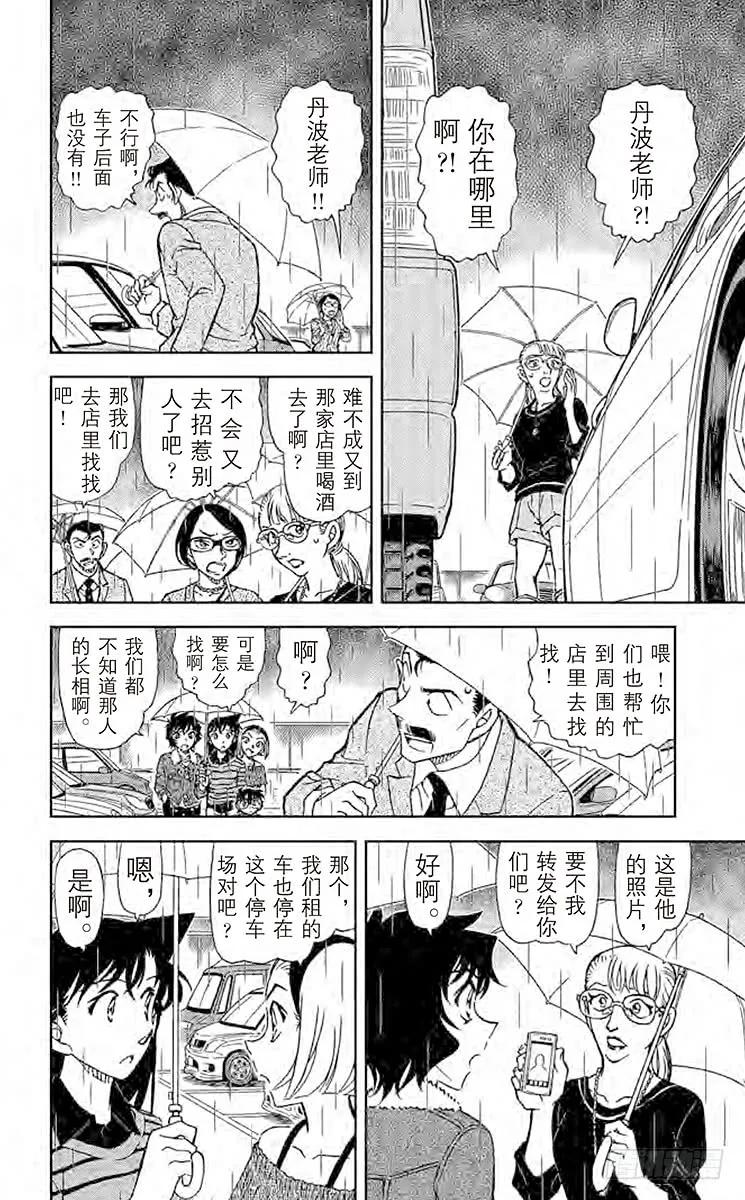 名侦探柯南 859 截桊道VS空手道 第12页
