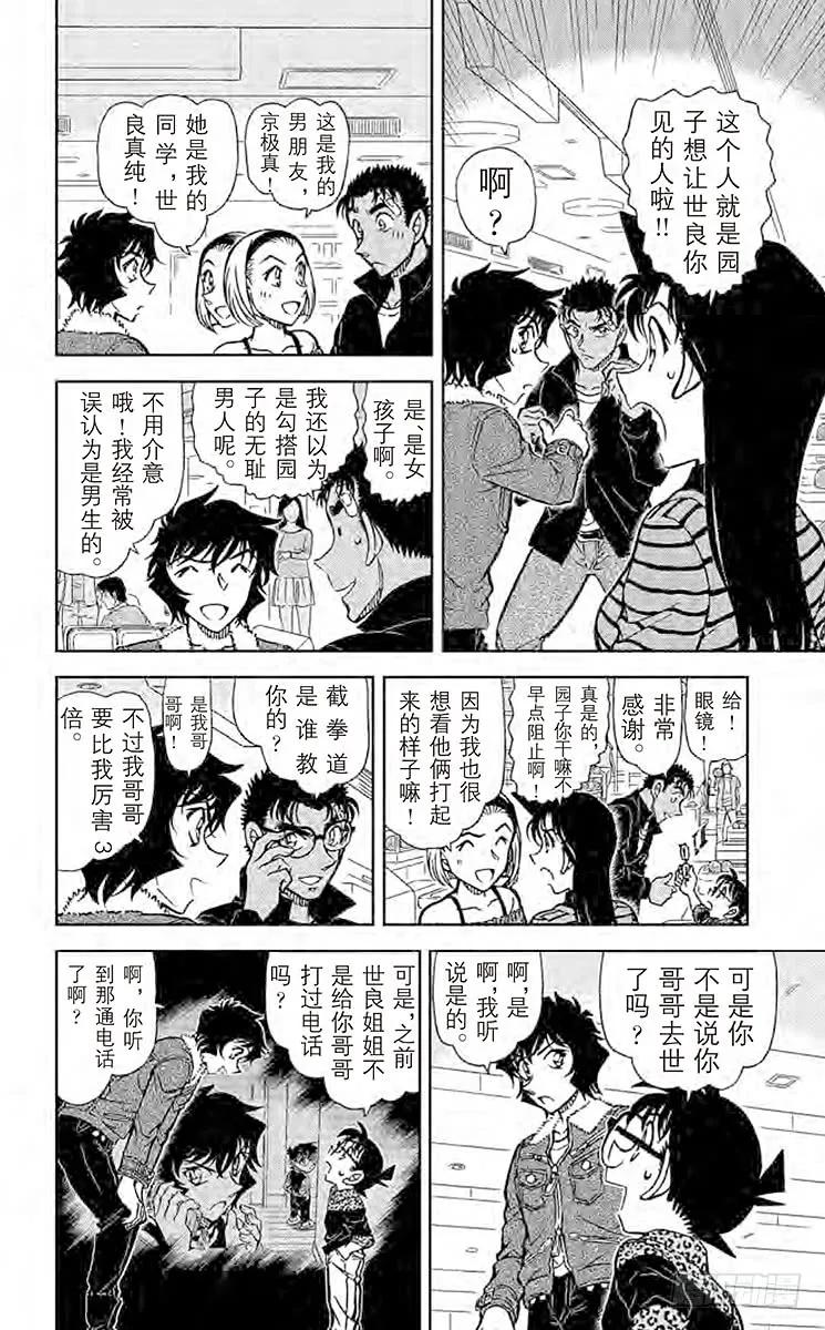 名侦探柯南 859 截桊道VS空手道 第6页