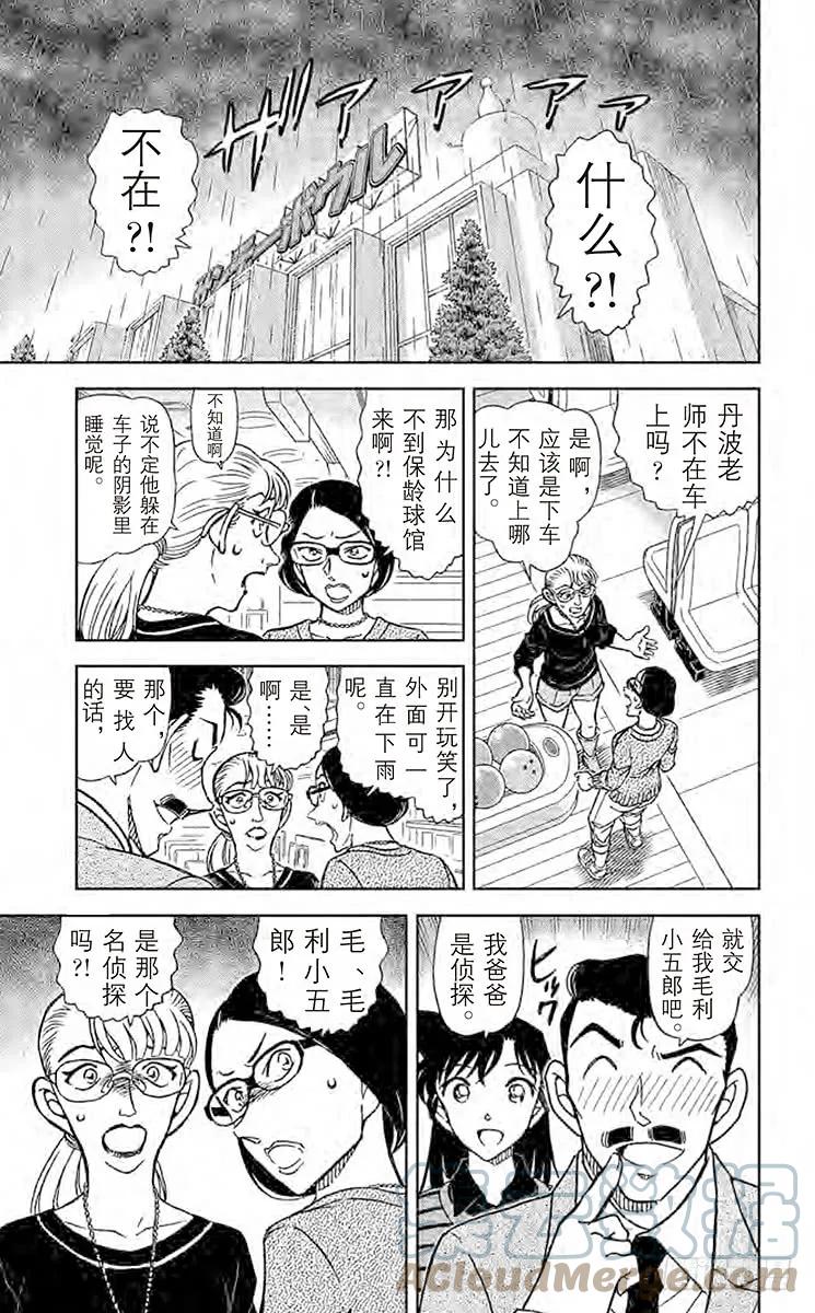 名侦探柯南 859 截桊道VS空手道 第11页