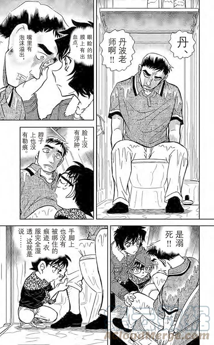 名侦探柯南 859 截桊道VS空手道 第15页