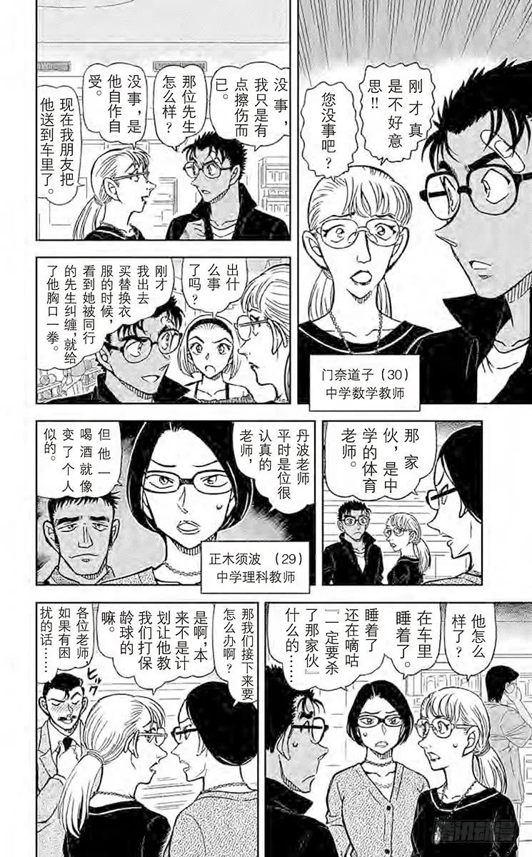 名侦探柯南 859 截桊道VS空手道 第8页