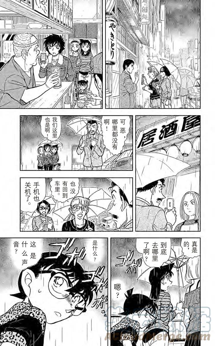 名侦探柯南 859 截桊道VS空手道 第13页