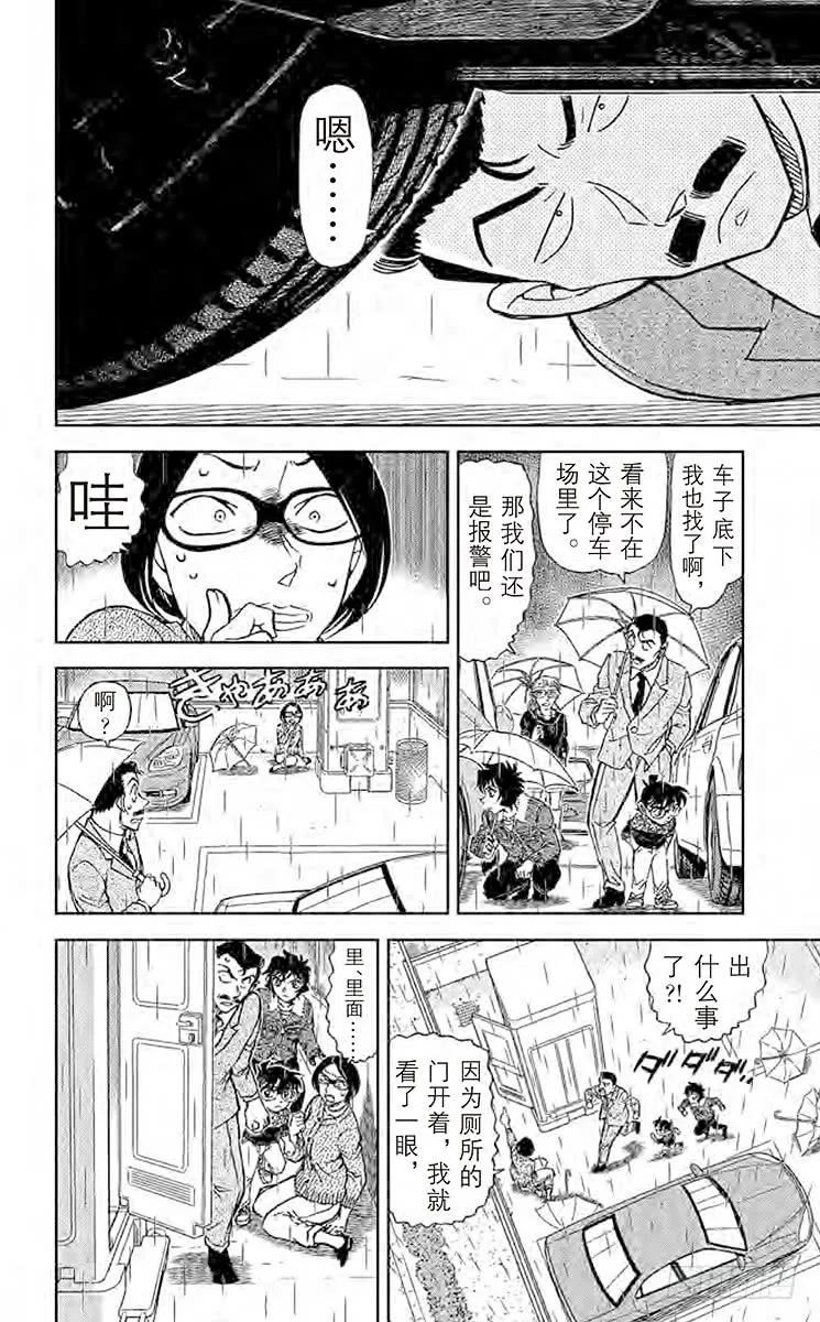 名侦探柯南 859 截桊道VS空手道 第14页