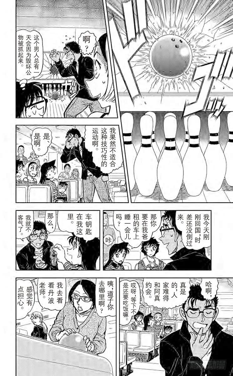 名侦探柯南 859 截桊道VS空手道 第10页