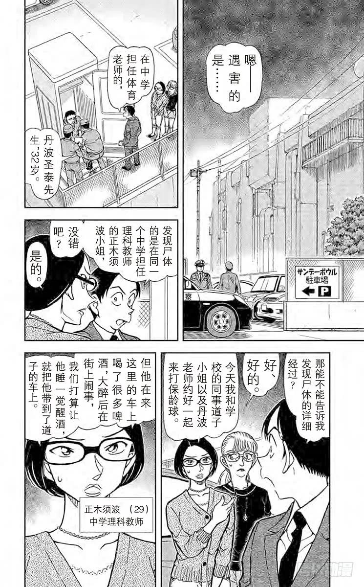 名侦探柯南 860 煤油的味道 第2页