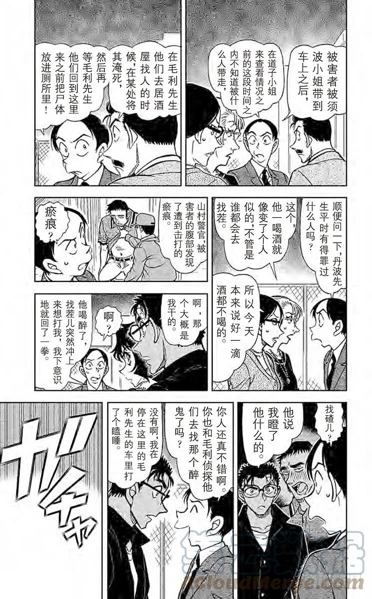 名侦探柯南 860 煤油的味道 第5页