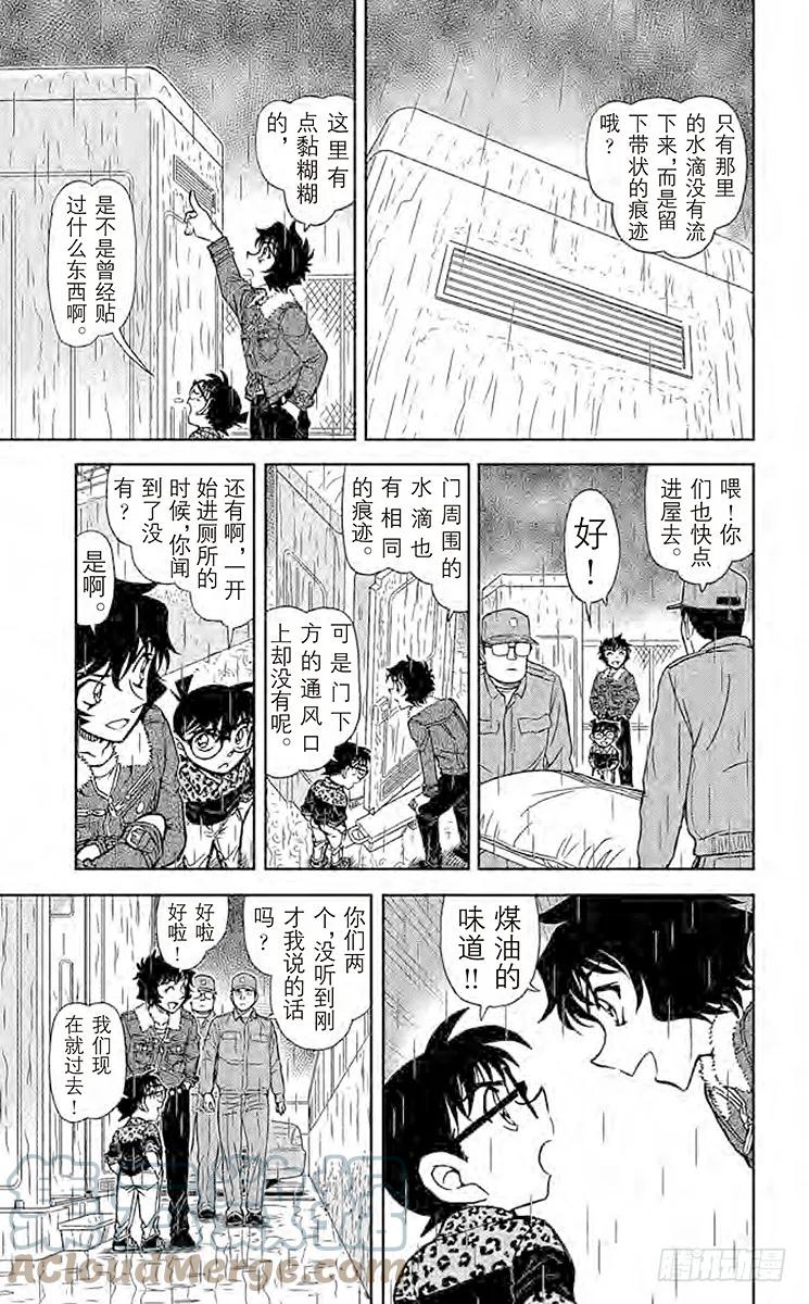 名侦探柯南 860 煤油的味道 第11页