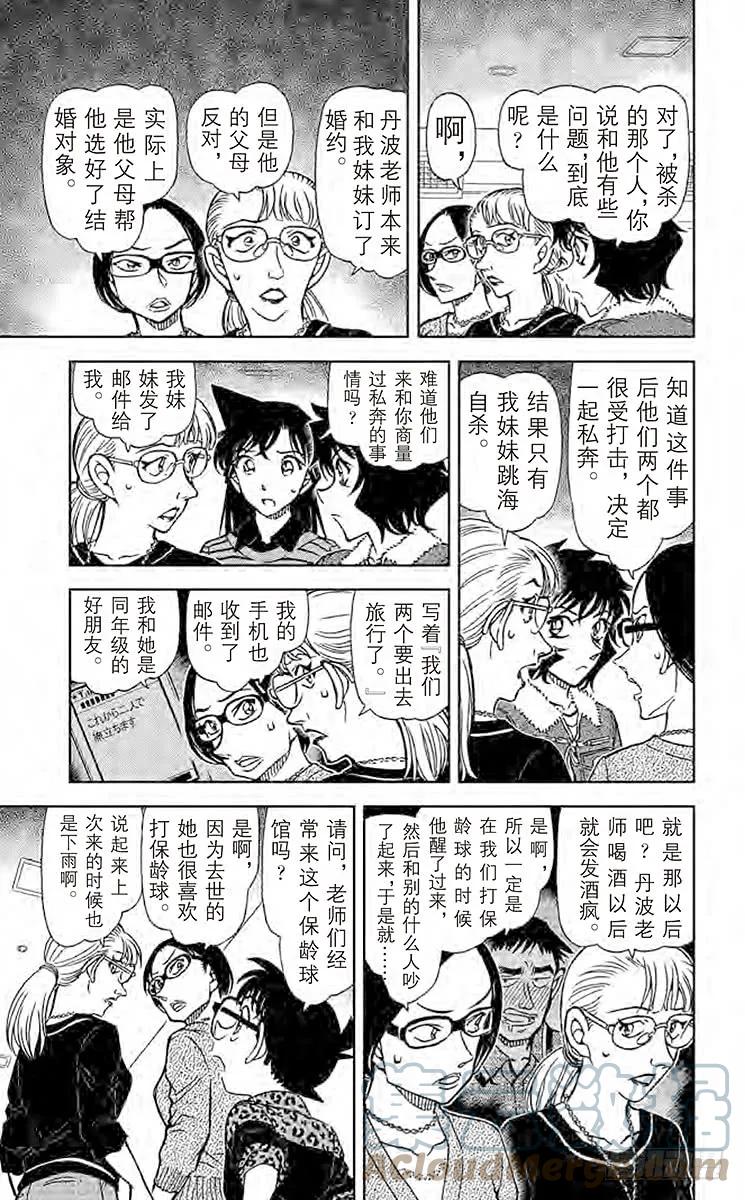名侦探柯南 860 煤油的味道 第13页