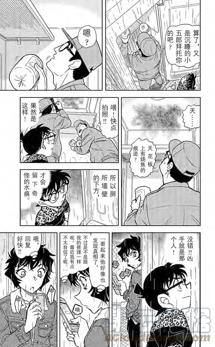 名侦探柯南 860 煤油的味道 第15页