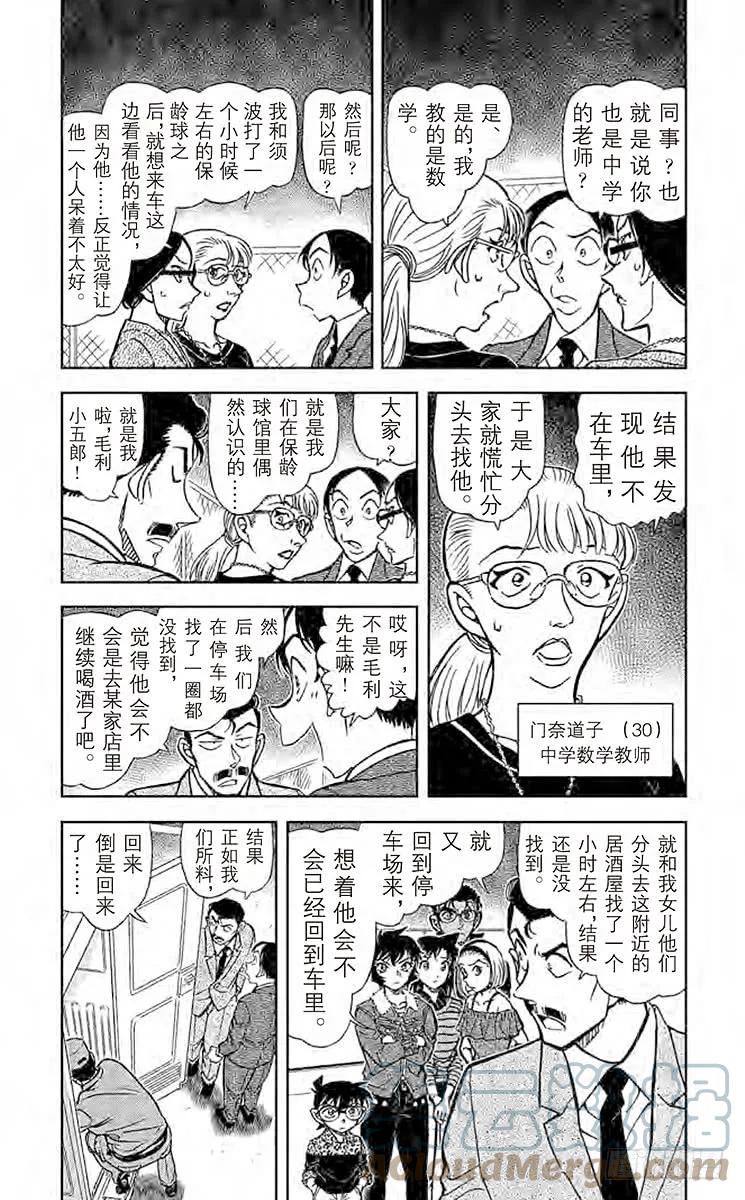 名侦探柯南 860 煤油的味道 第3页