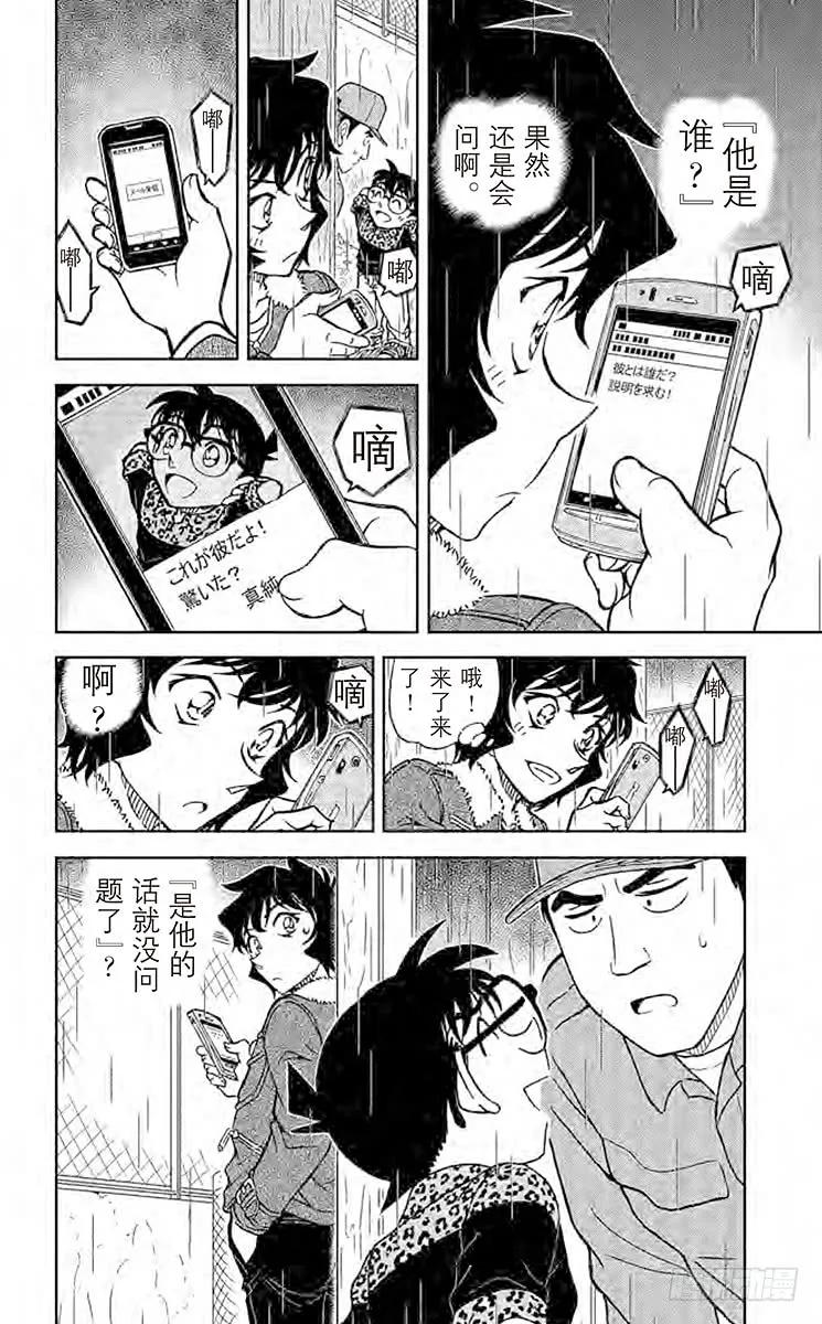 名侦探柯南 860 煤油的味道 第16页
