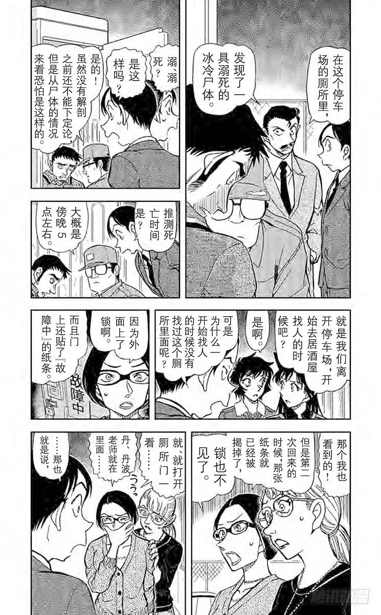 名侦探柯南 860 煤油的味道 第4页