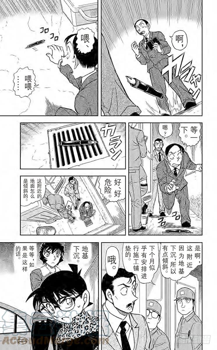 名侦探柯南 860 煤油的味道 第9页