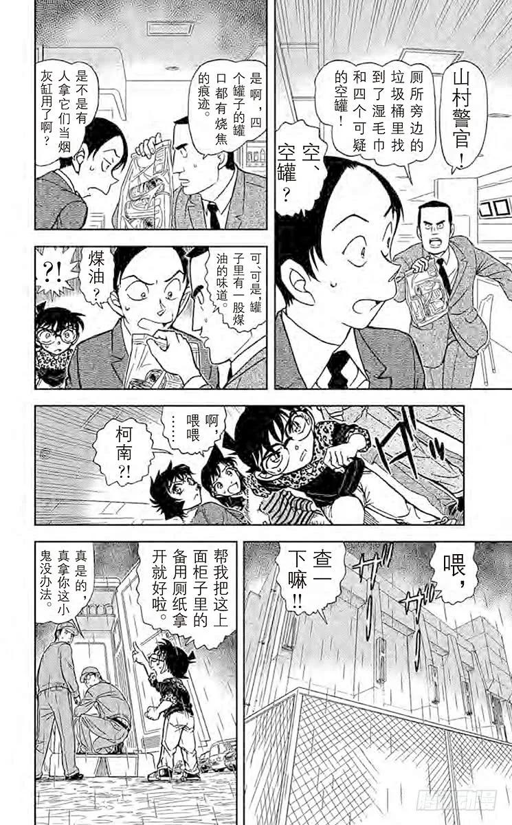 名侦探柯南 860 煤油的味道 第14页
