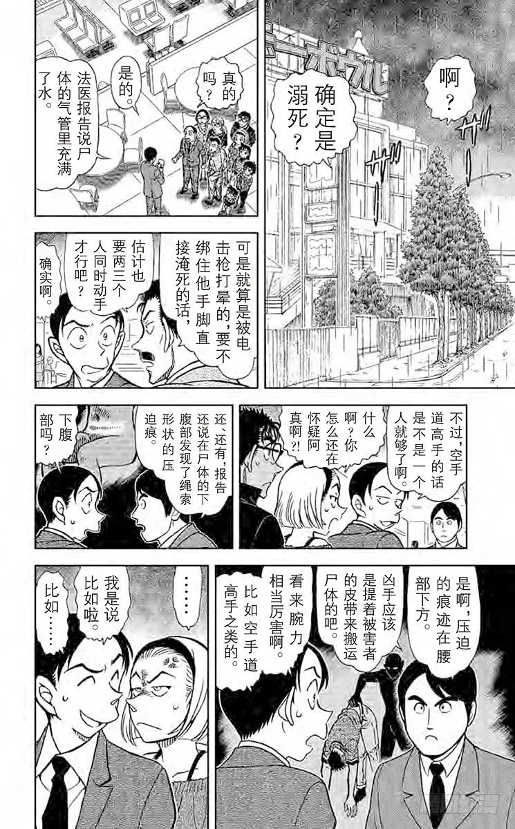 名侦探柯南 860 煤油的味道 第12页