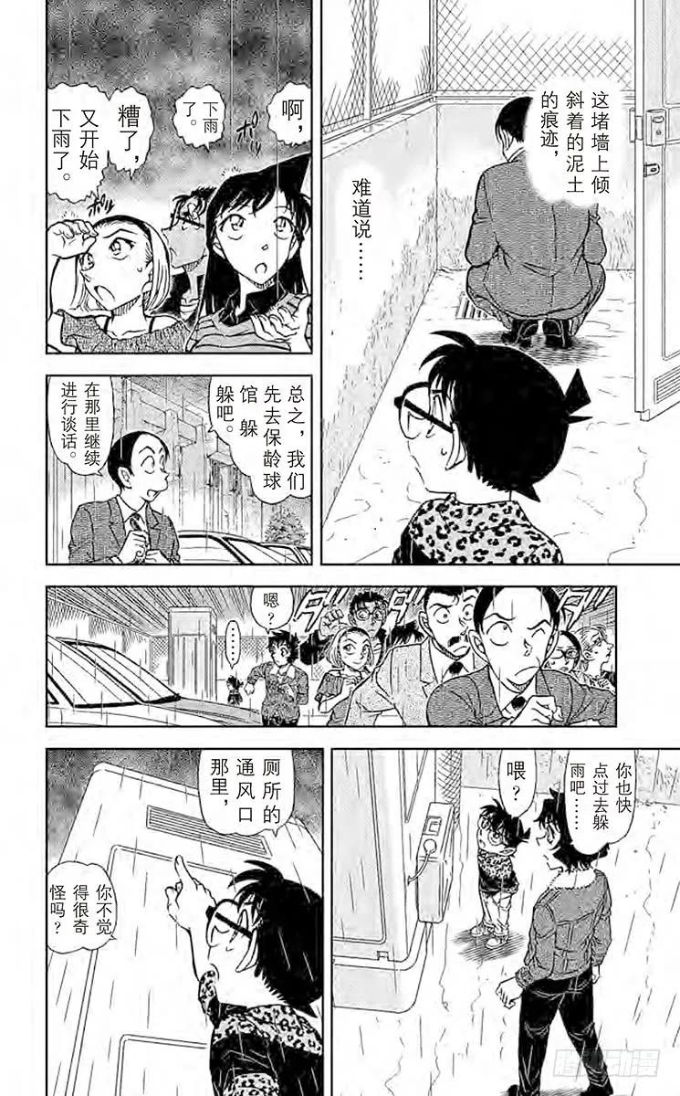 名侦探柯南 860 煤油的味道 第10页