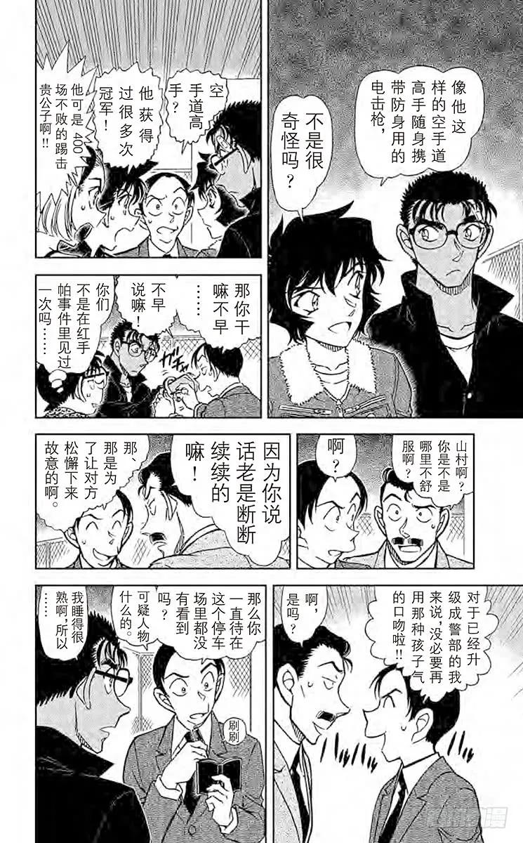 名侦探柯南 860 煤油的味道 第8页