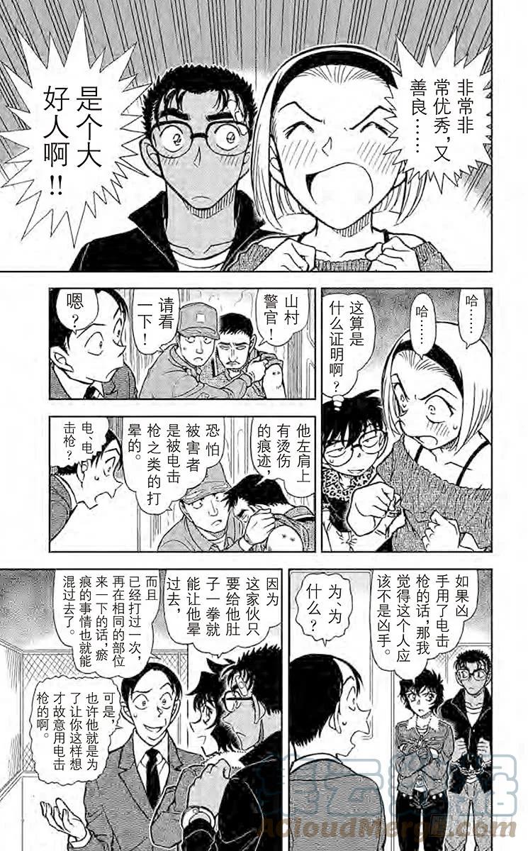 名侦探柯南 860 煤油的味道 第7页