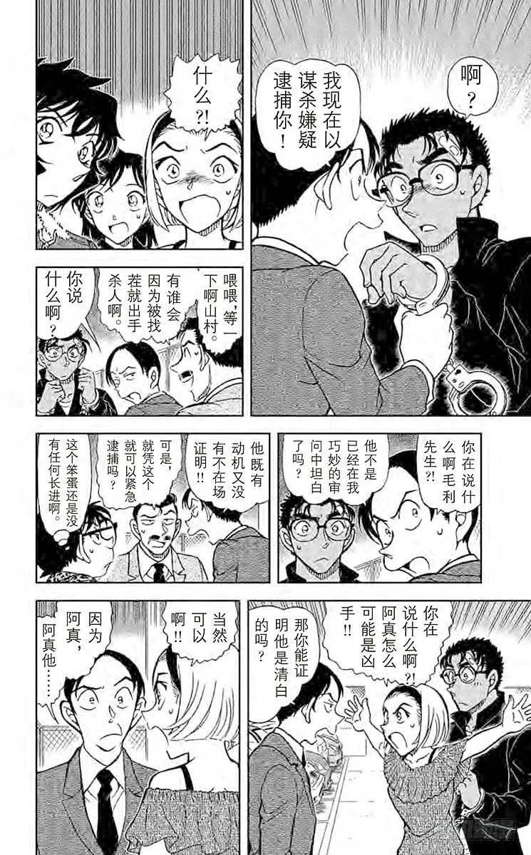 名侦探柯南 860 煤油的味道 第6页