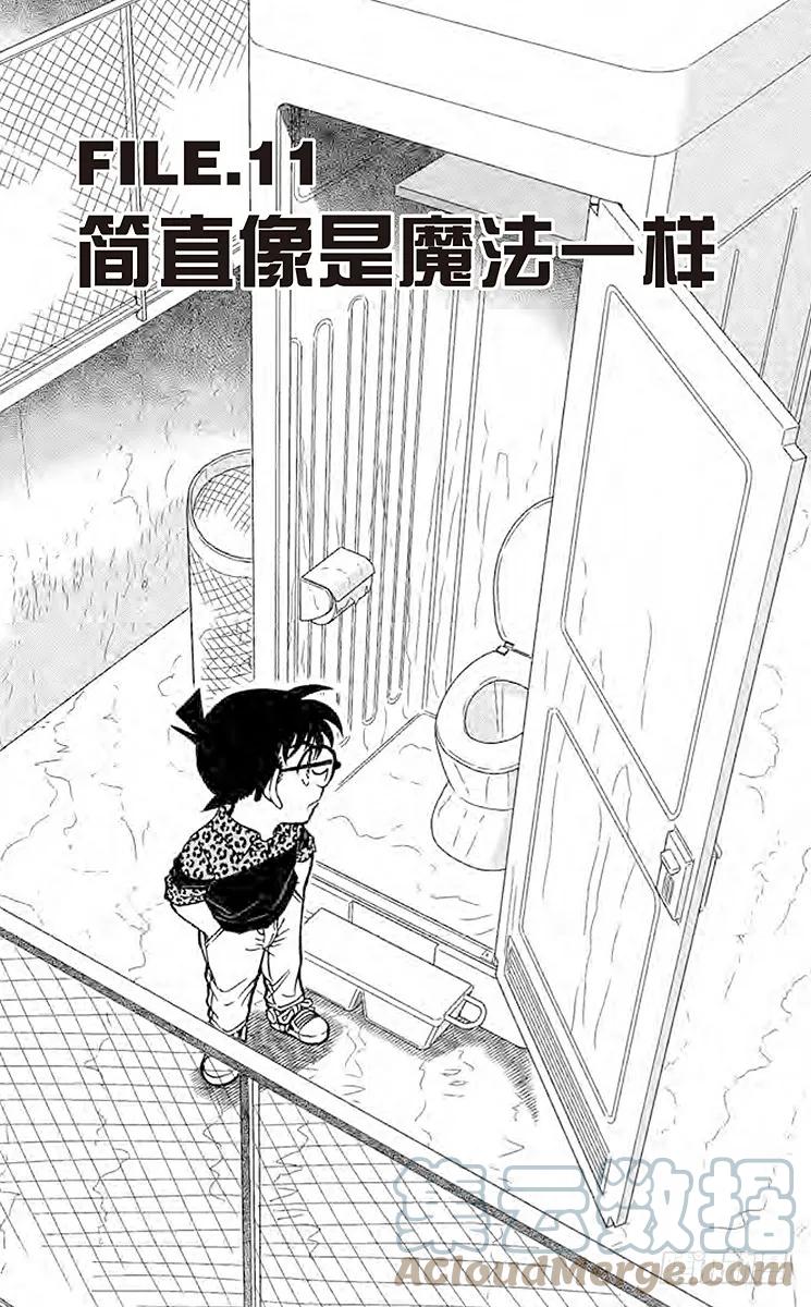 名侦探柯南 861 简直像是魔法一样 第1页