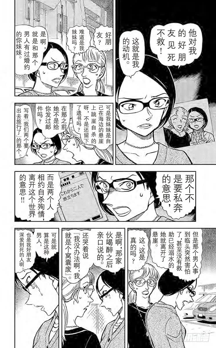 名侦探柯南 861 简直像是魔法一样 第14页
