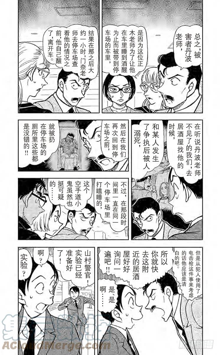 名侦探柯南 861 简直像是魔法一样 第3页