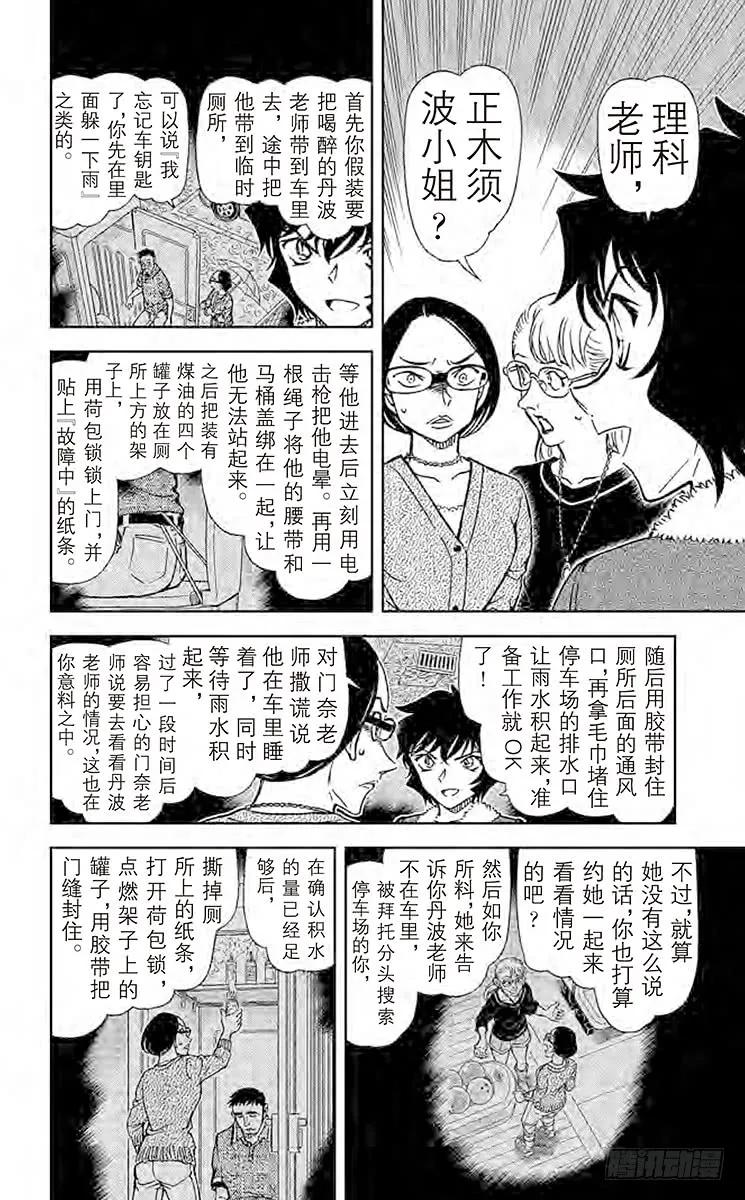 名侦探柯南 861 简直像是魔法一样 第12页