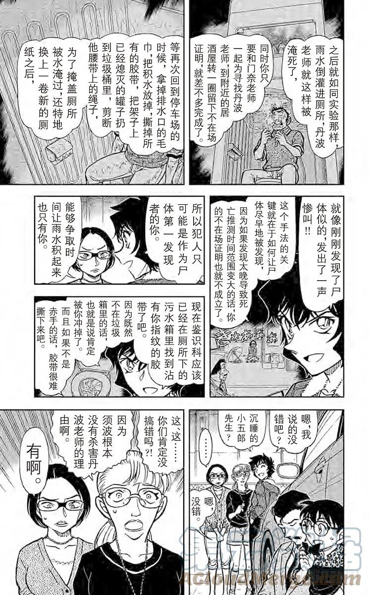 名侦探柯南 861 简直像是魔法一样 第13页
