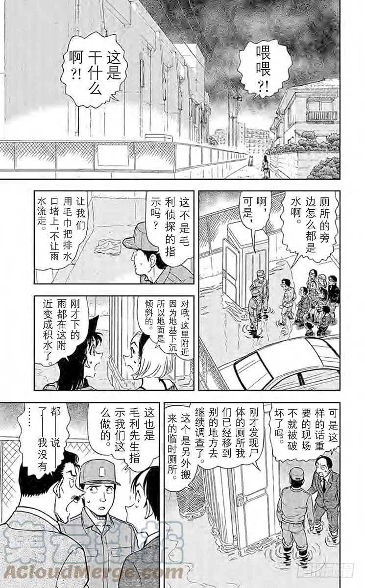名侦探柯南 861 简直像是魔法一样 第5页