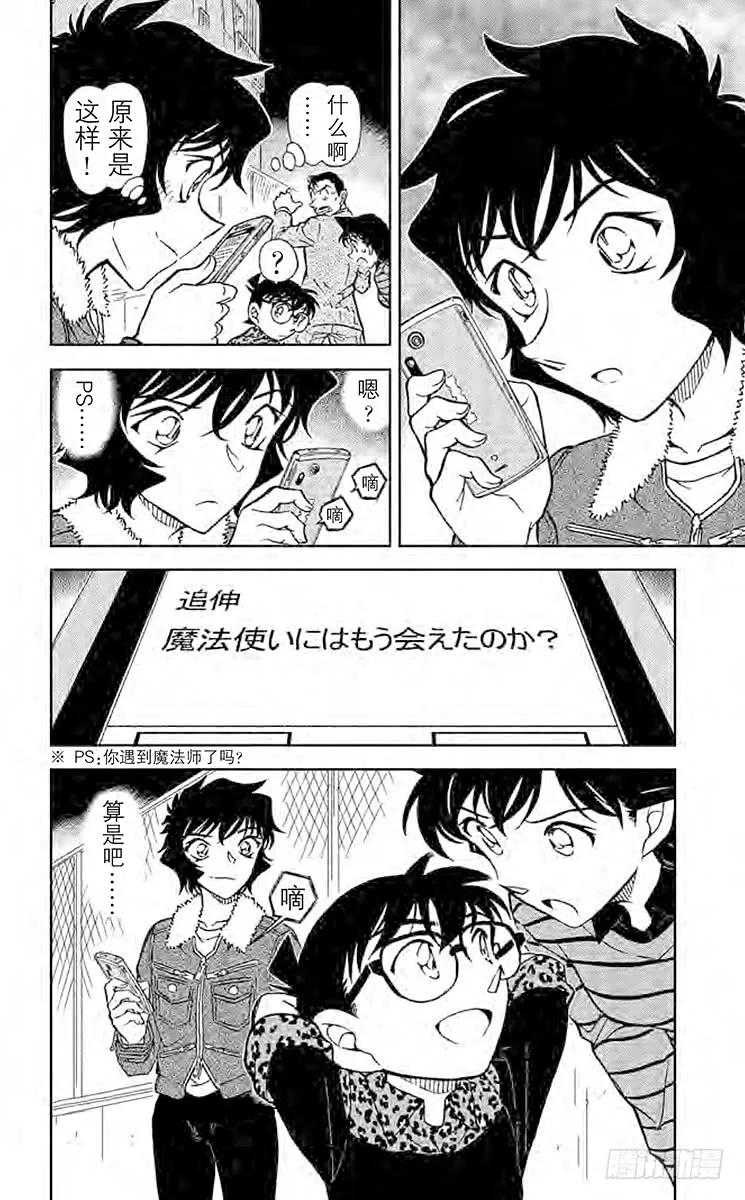 名侦探柯南 861 简直像是魔法一样 第16页
