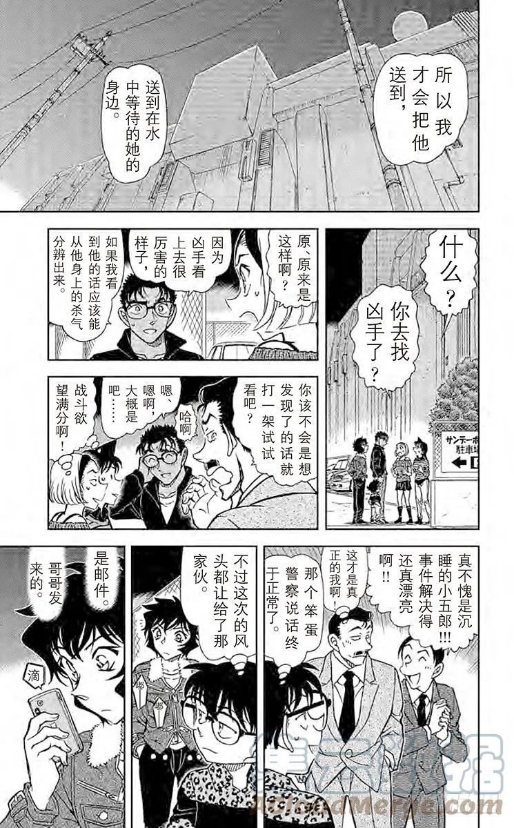 名侦探柯南 861 简直像是魔法一样 第15页