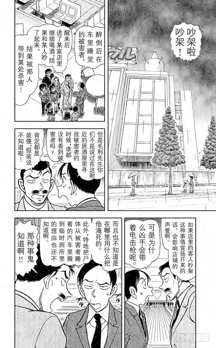 名侦探柯南 861 简直像是魔法一样 第2页