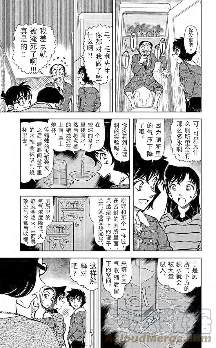 名侦探柯南 861 简直像是魔法一样 第11页