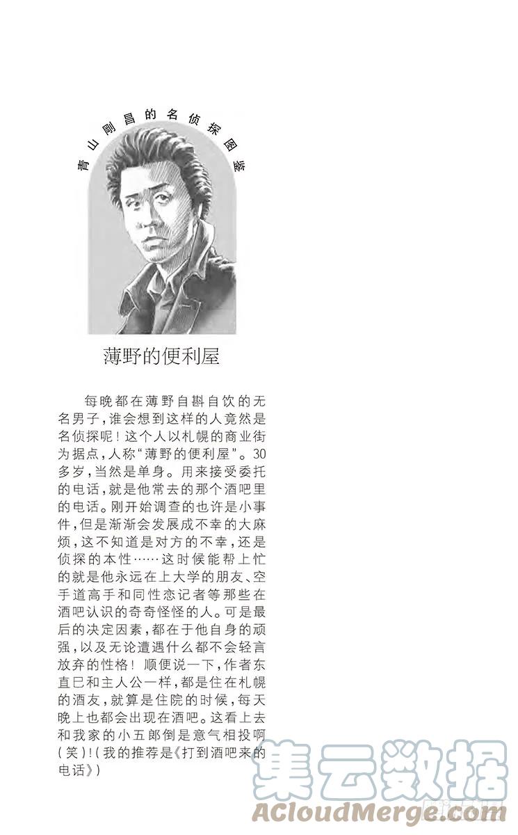 名侦探柯南 861 简直像是魔法一样 第17页
