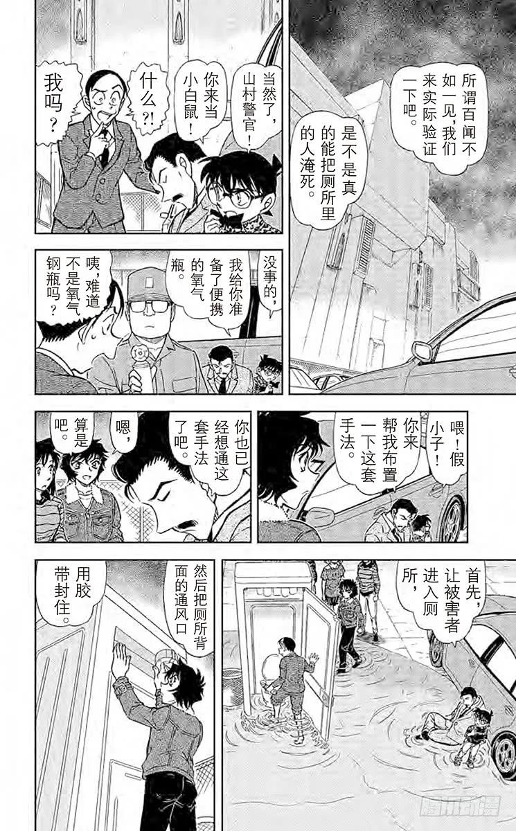 名侦探柯南 861 简直像是魔法一样 第8页