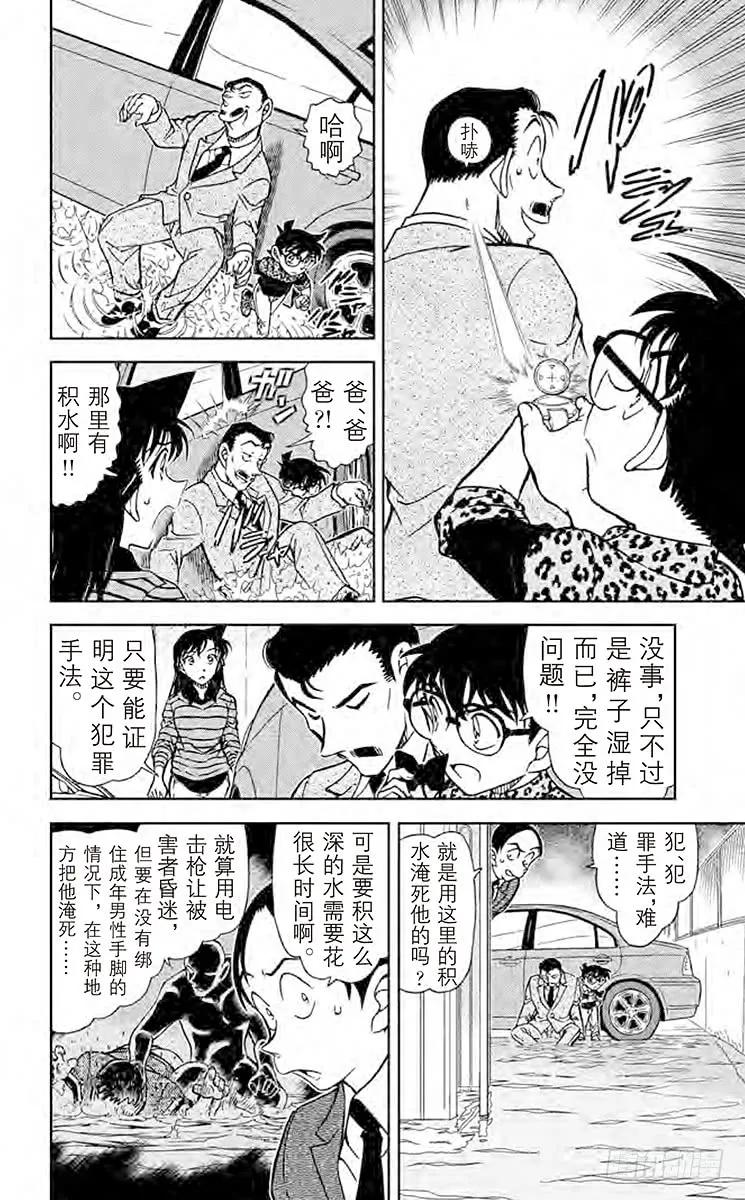 名侦探柯南 861 简直像是魔法一样 第6页