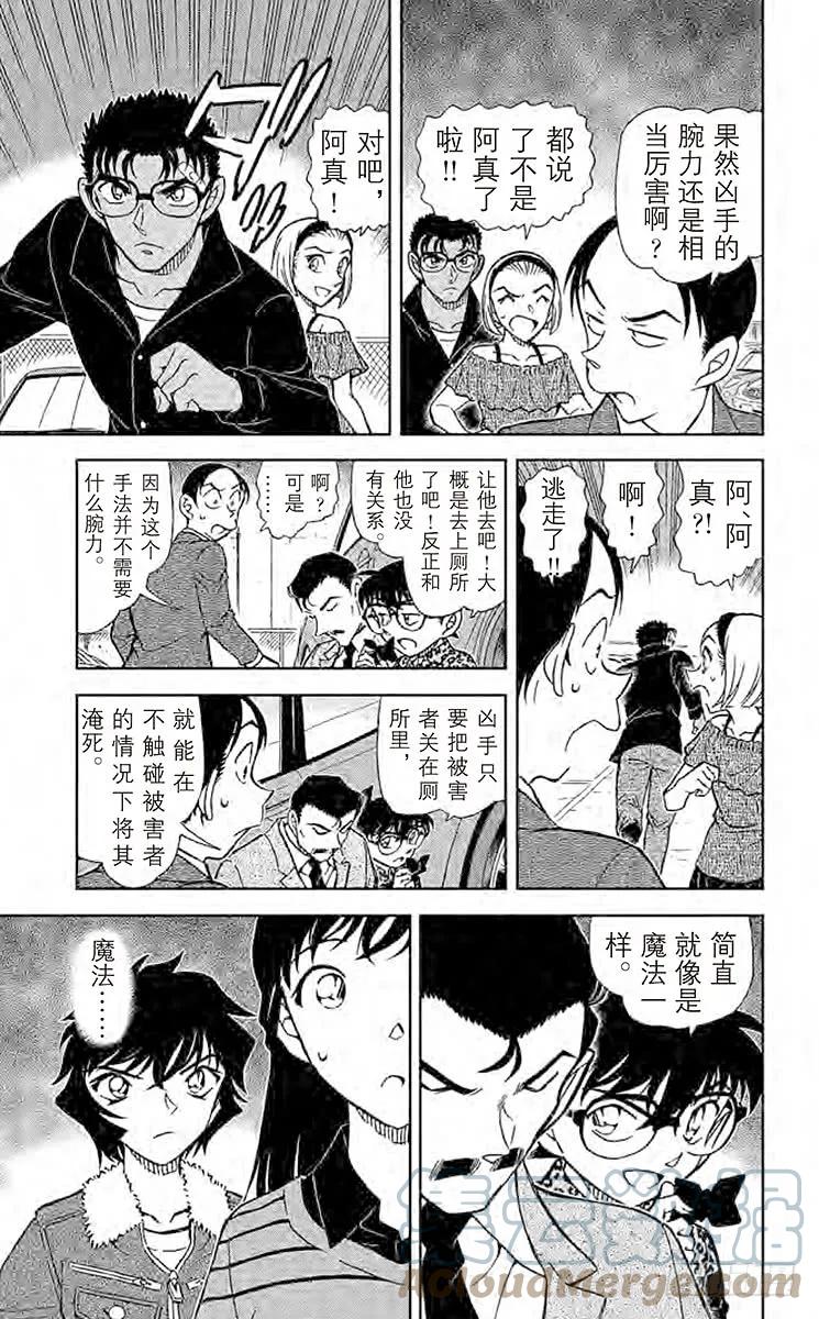 名侦探柯南 861 简直像是魔法一样 第7页