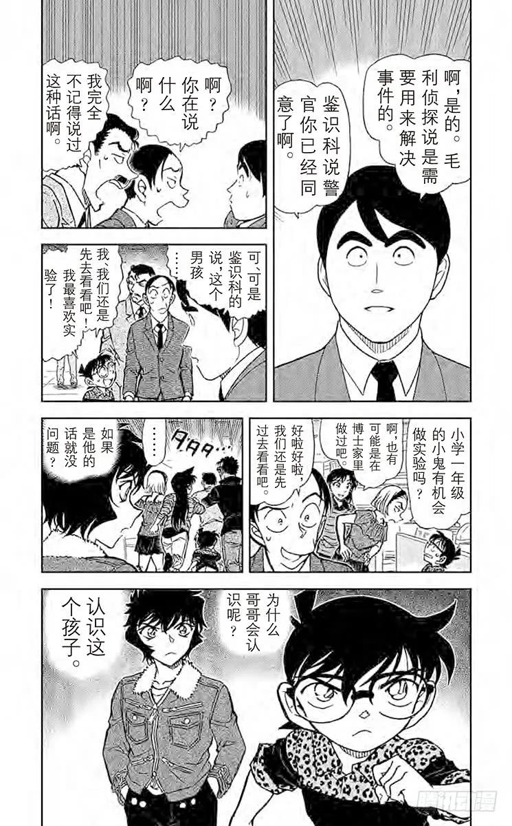 名侦探柯南 861 简直像是魔法一样 第4页